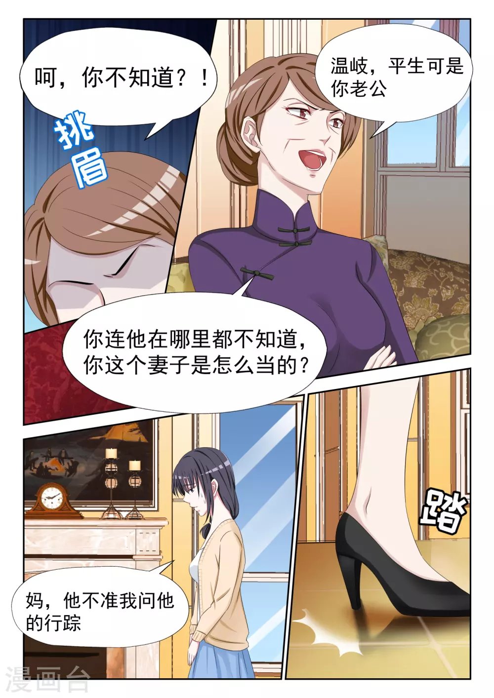 第7话 身体检查
