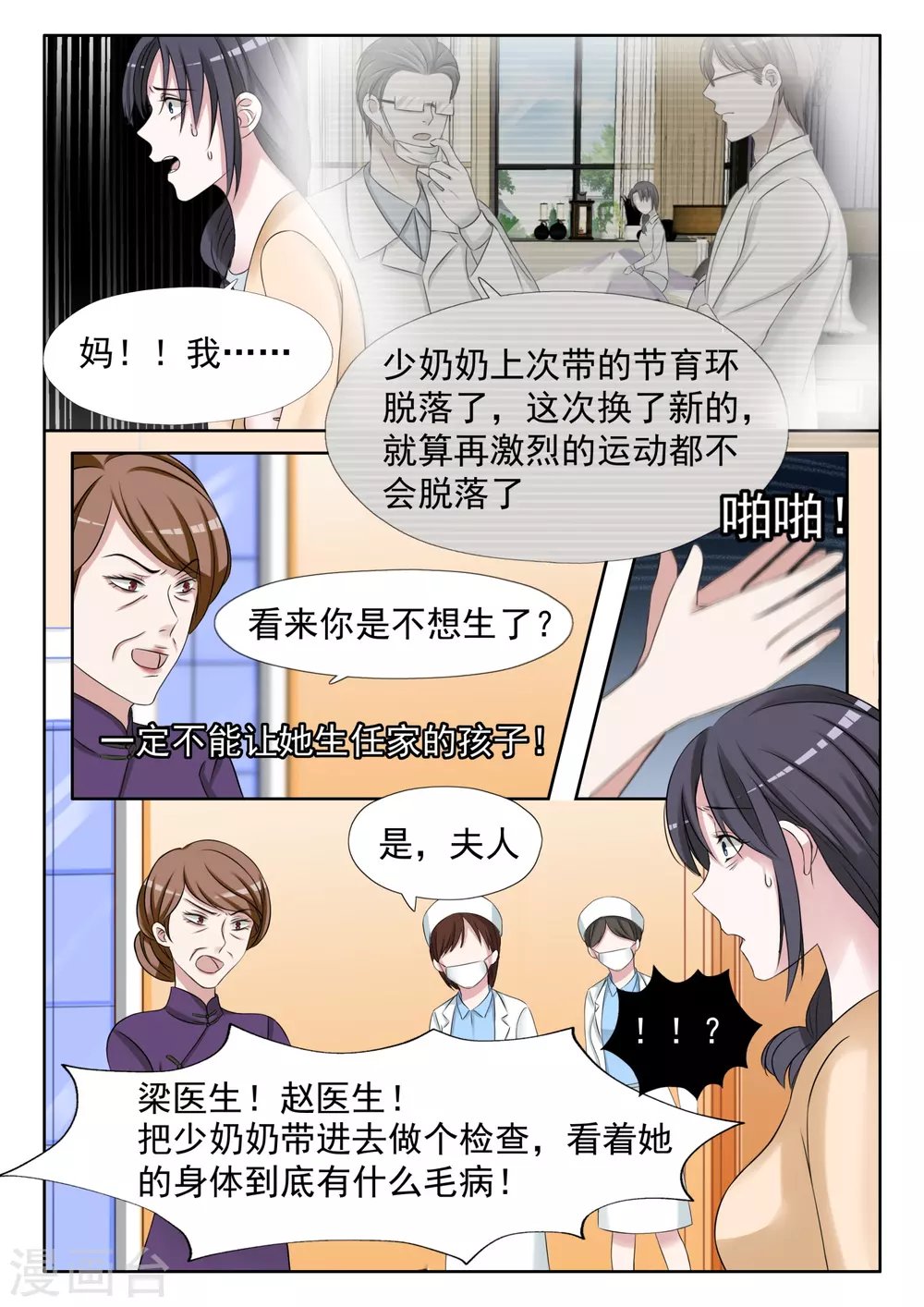 第7话 身体检查
