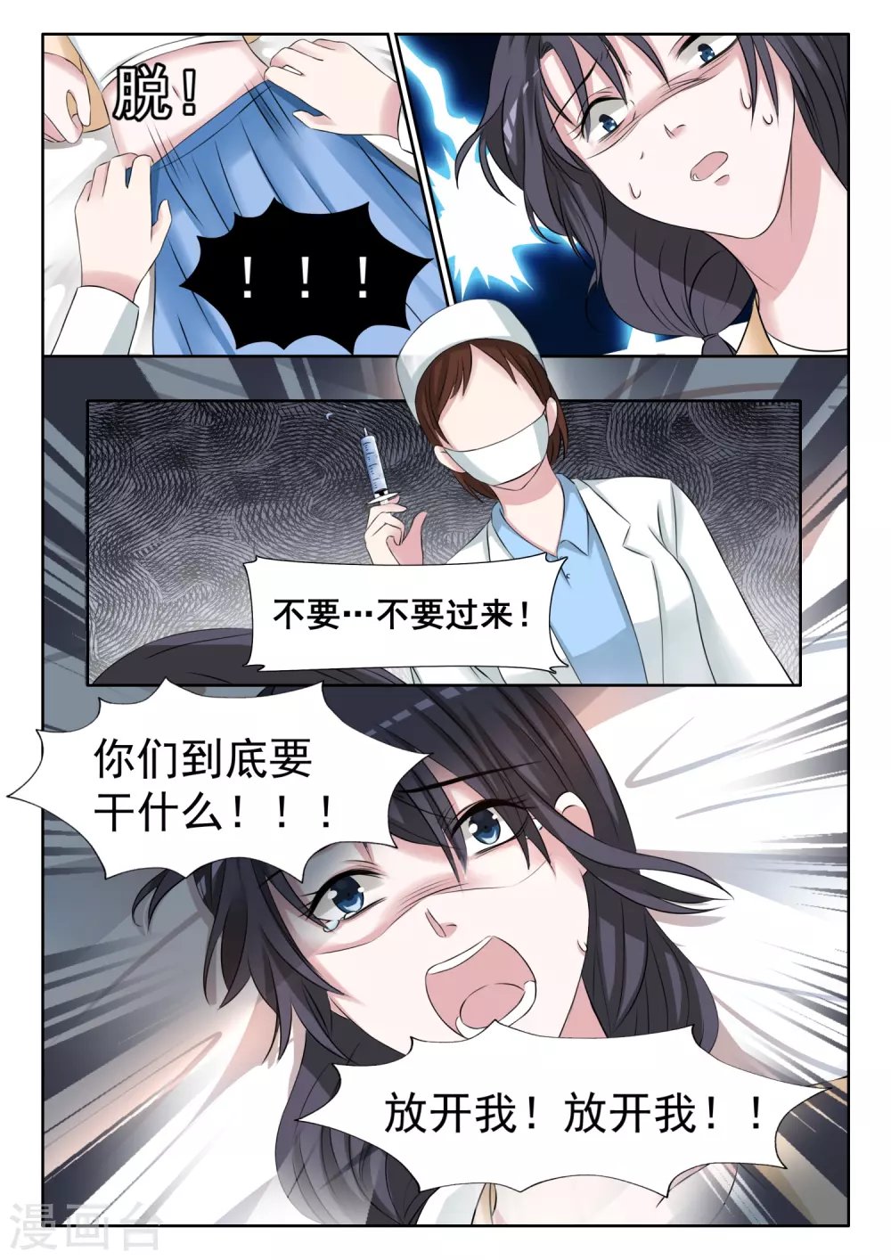 第7话 身体检查