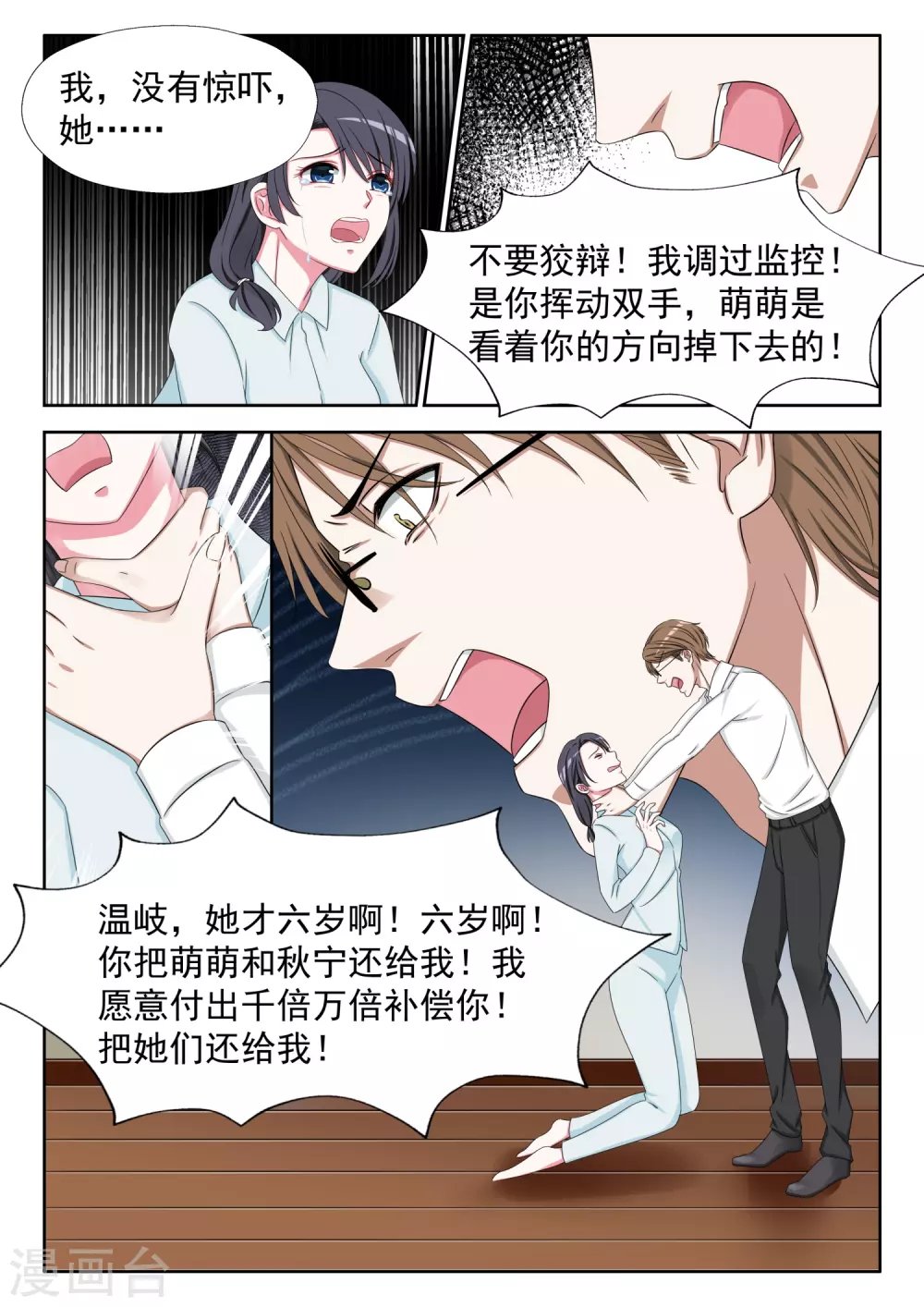 第6话 想死？没那么容易
