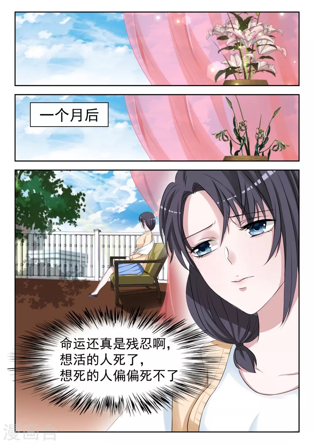 第6话 想死？没那么容易