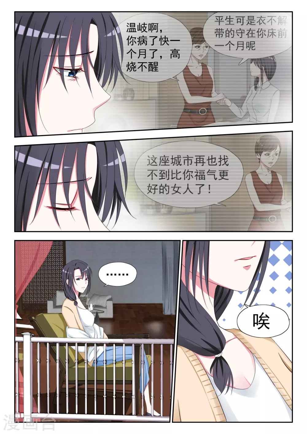 第6话 想死？没那么容易