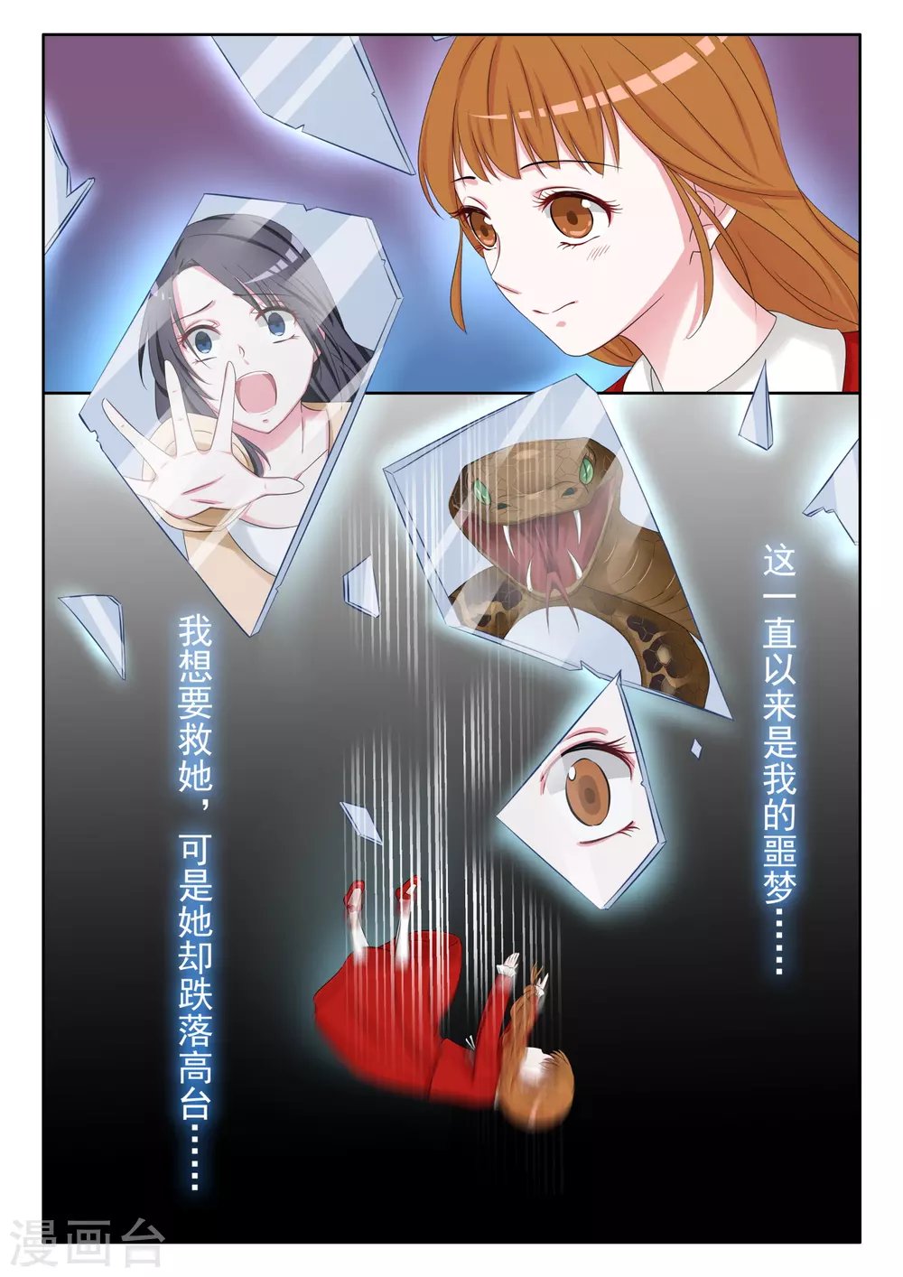 第5话 一切都是假的
