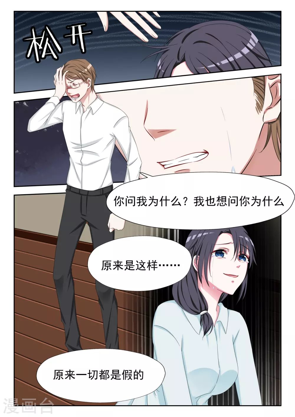 第5话 一切都是假的