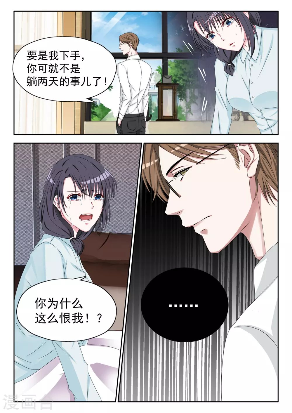 第3话 流产