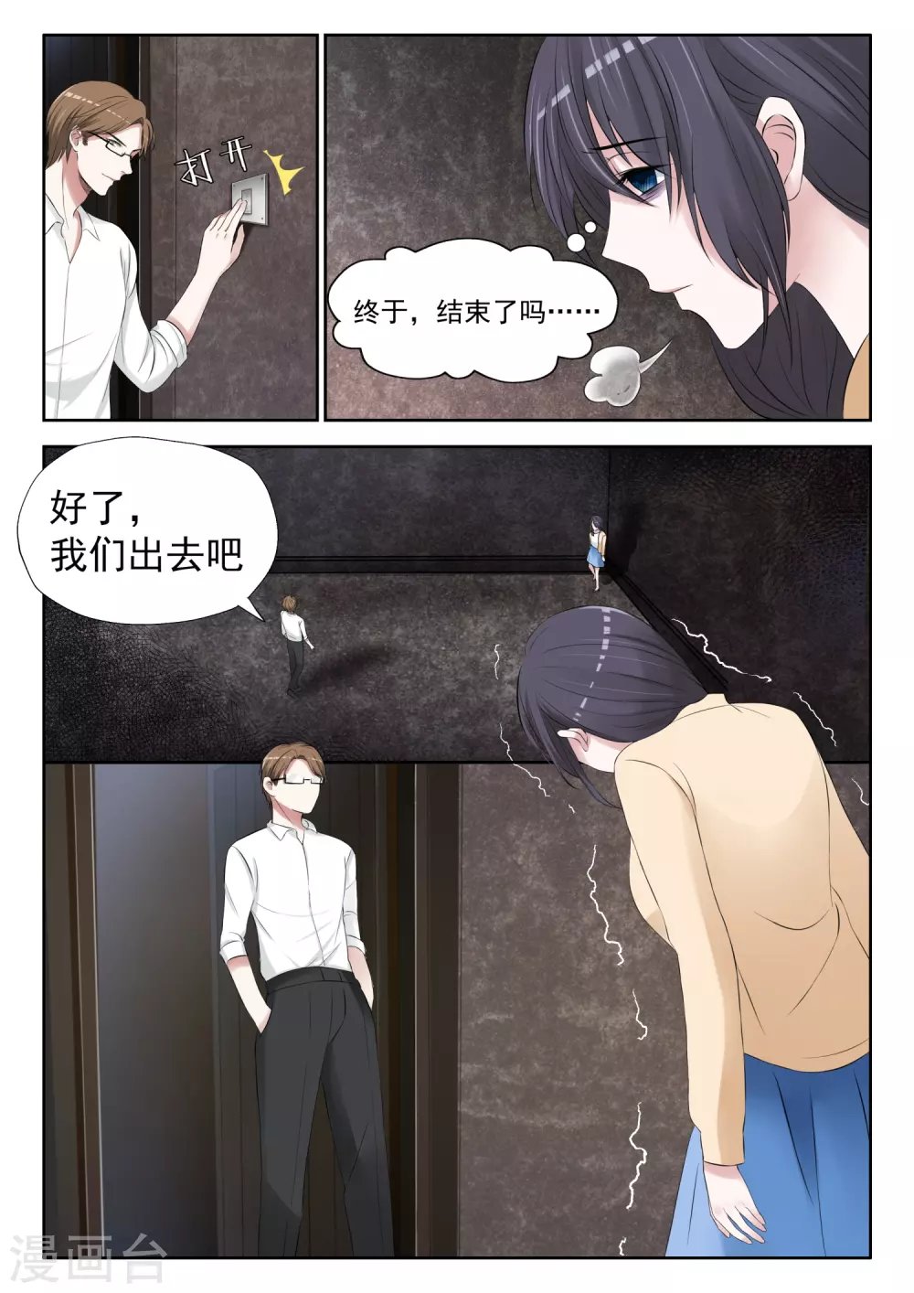 第2话 煎熬
