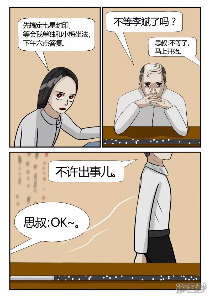 第三章-启之逝-5