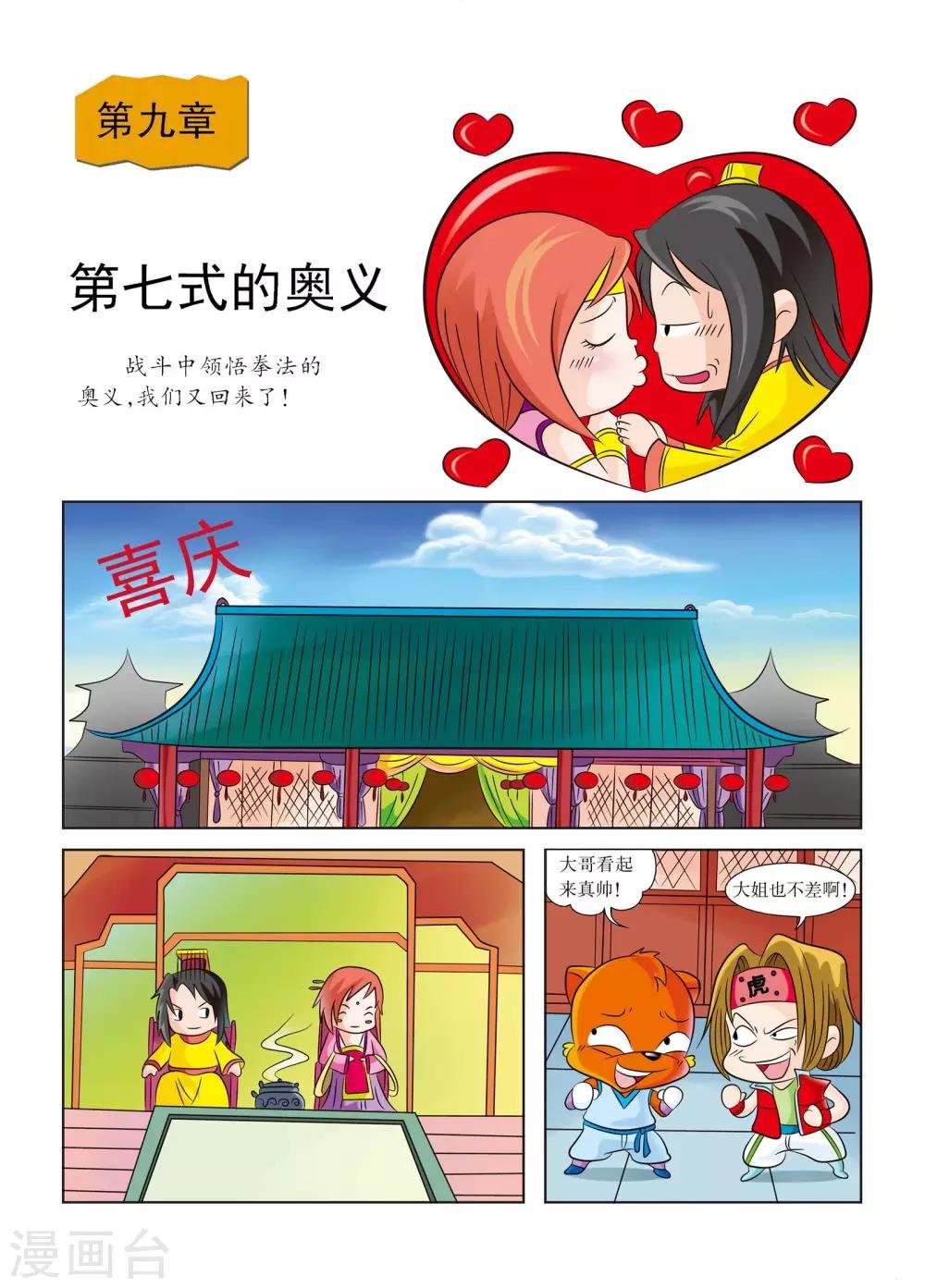 最终话 第七式的奥义