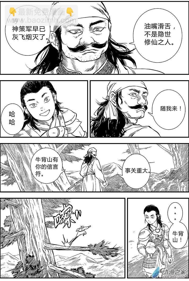 第02回 信使