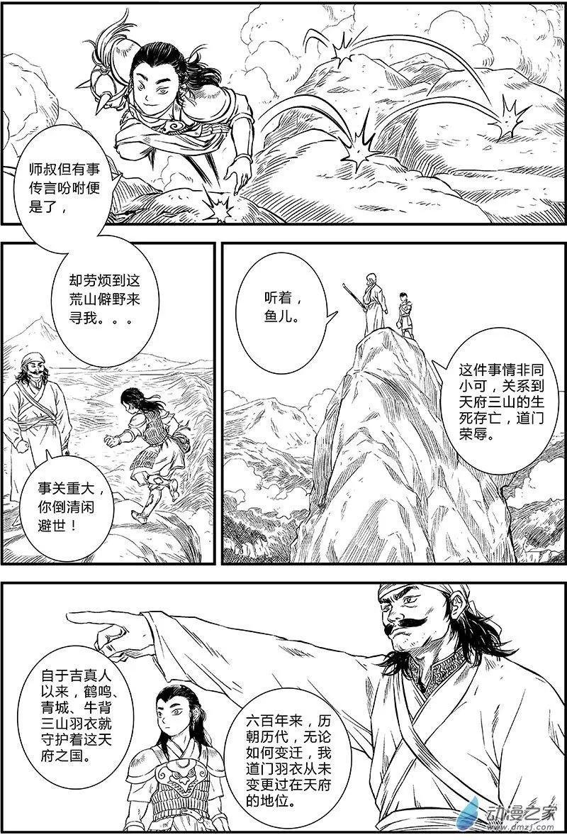第02回 信使