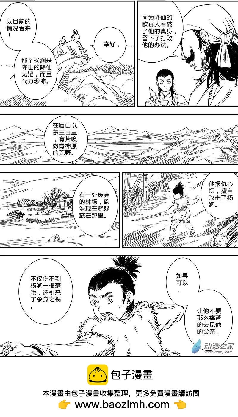 第02回 信使
