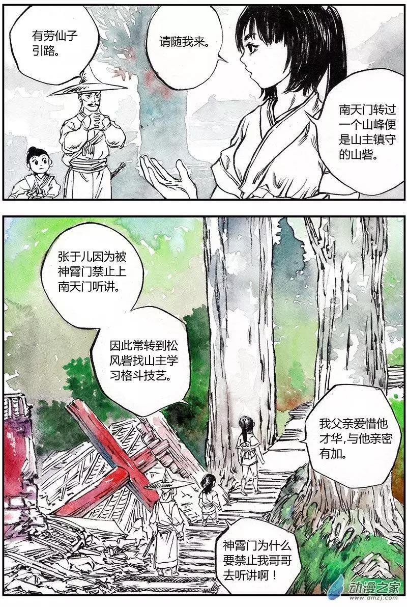 第06回 松风砦