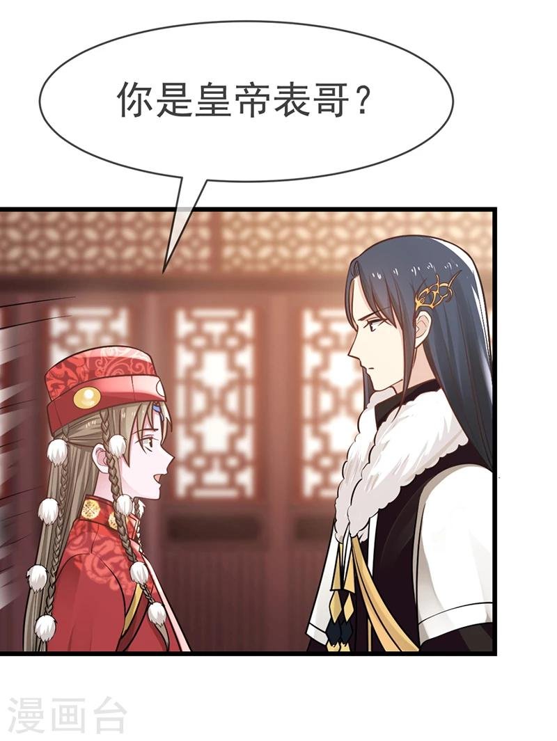 第14话 订婚事宜