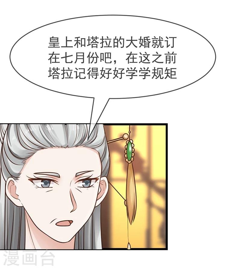 第14话 订婚事宜