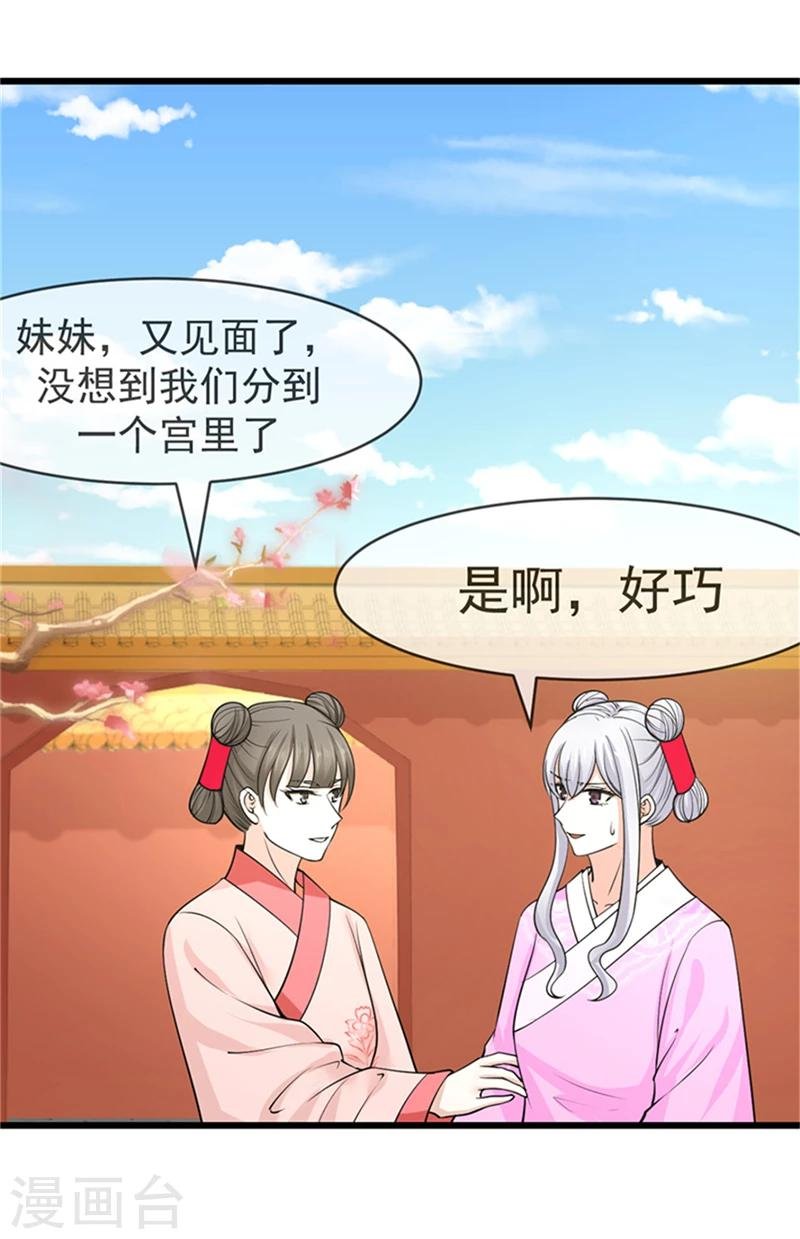 第18话 秀女晋位