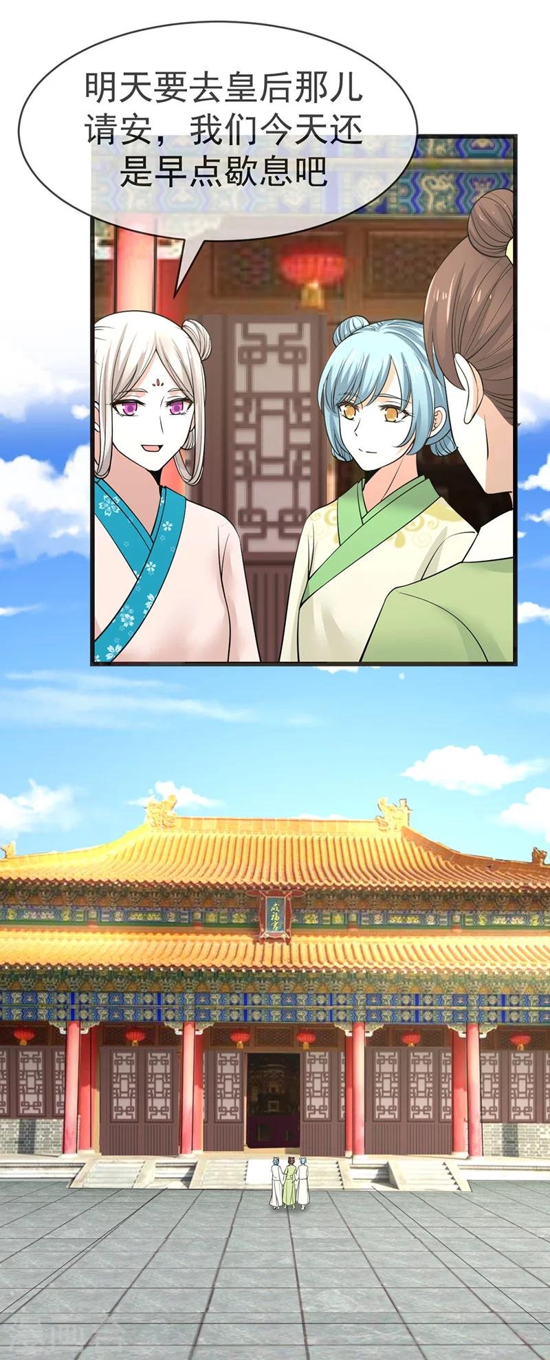 第19话 皇后下马威