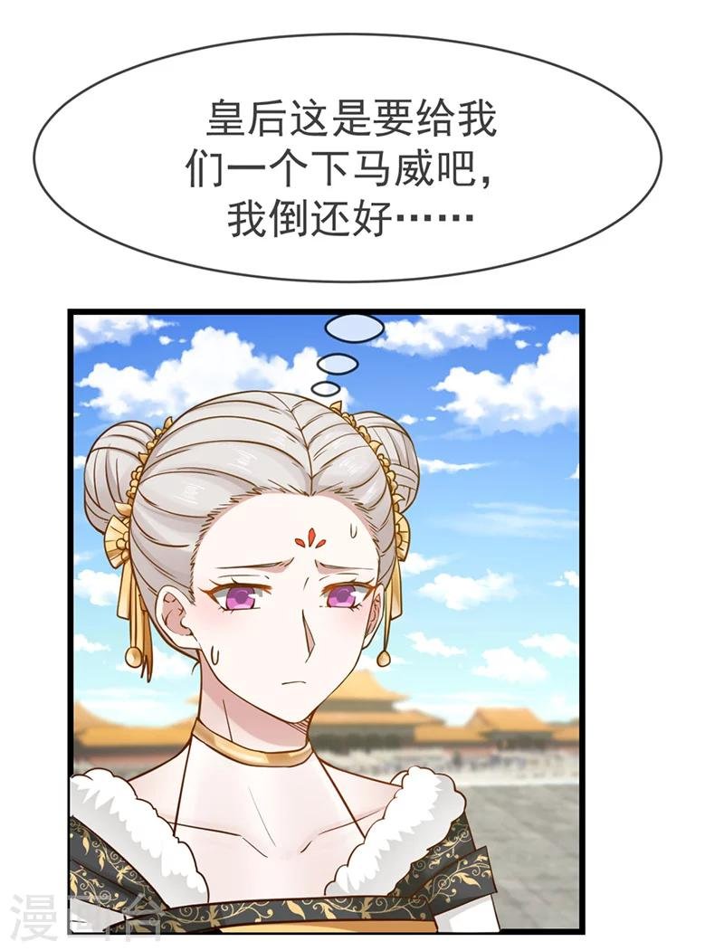 第19话 皇后下马威
