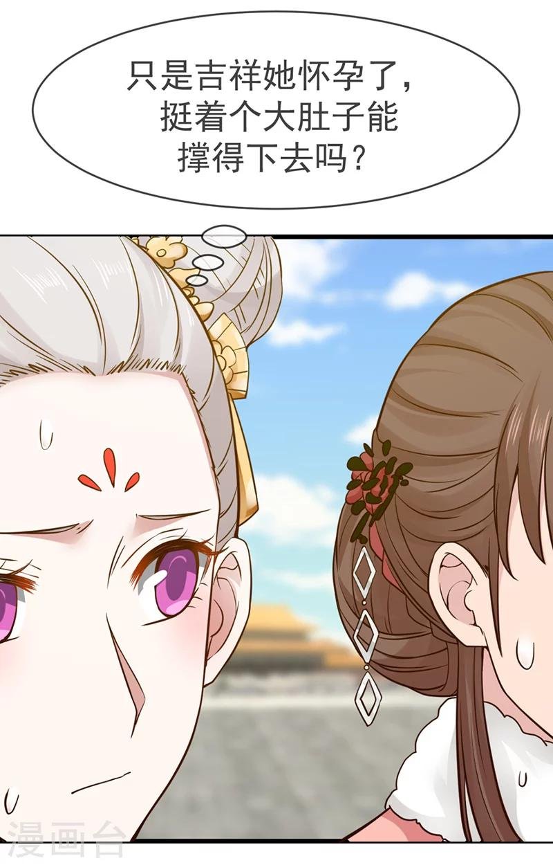第19话 皇后下马威