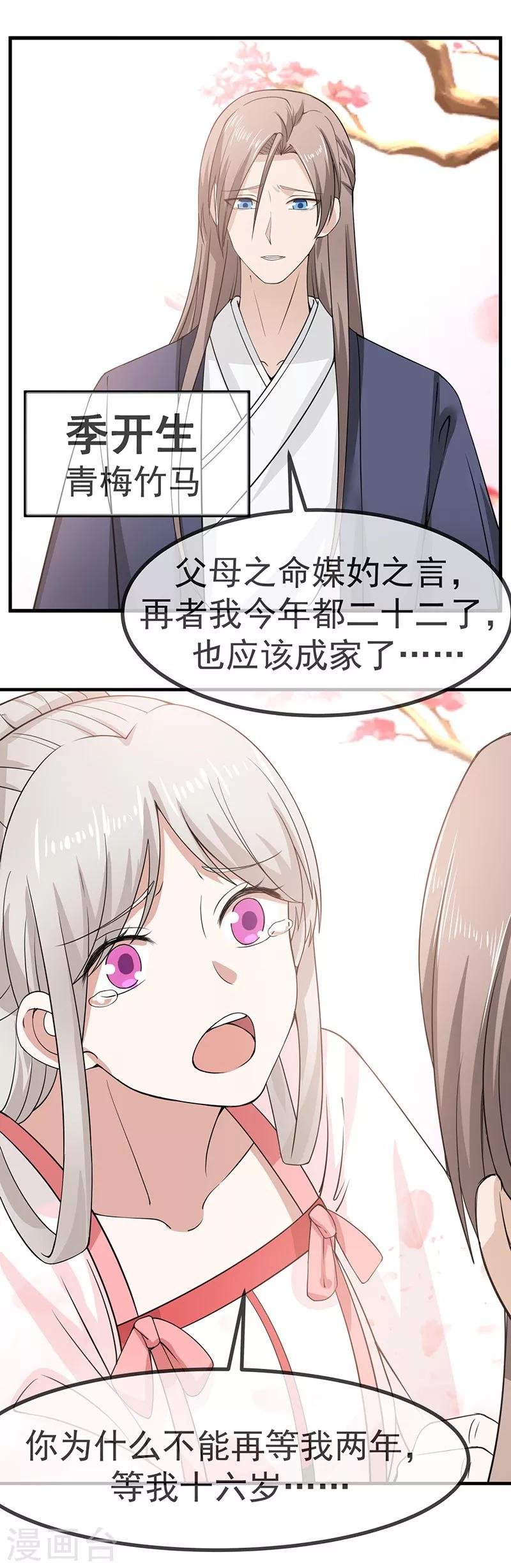 第24话 媒妁之言