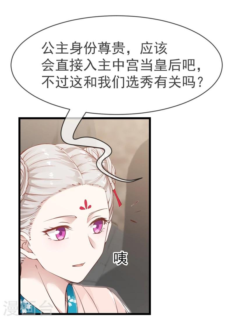 第7话 心仪之选
