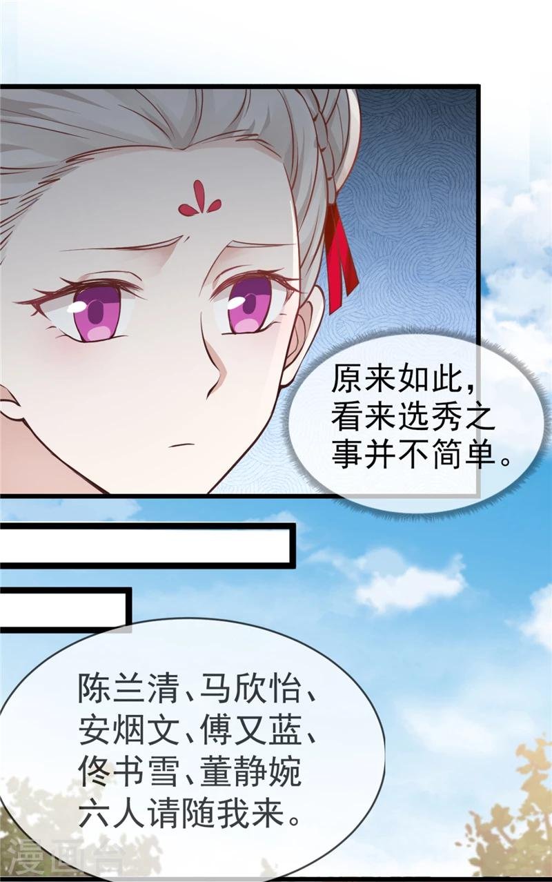 第7话 心仪之选