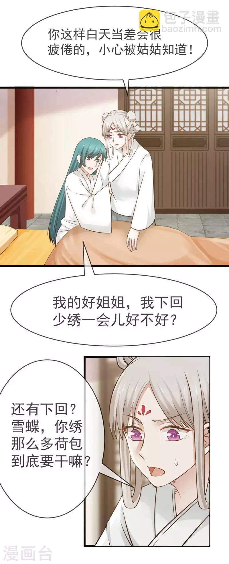 第8话 事发突然