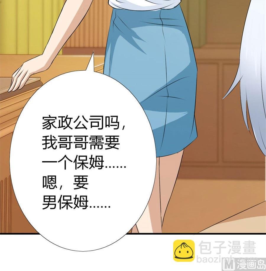 找个男保姆