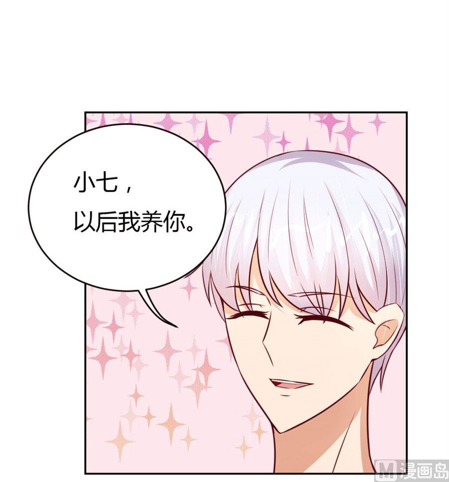 以后我养你！
