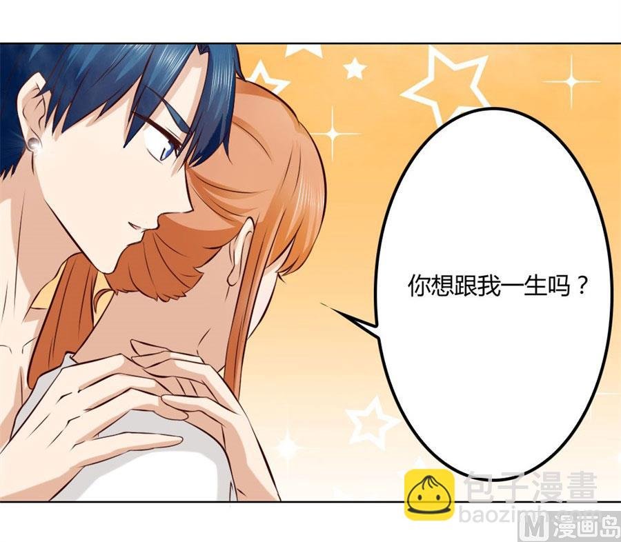想跟我一生吗