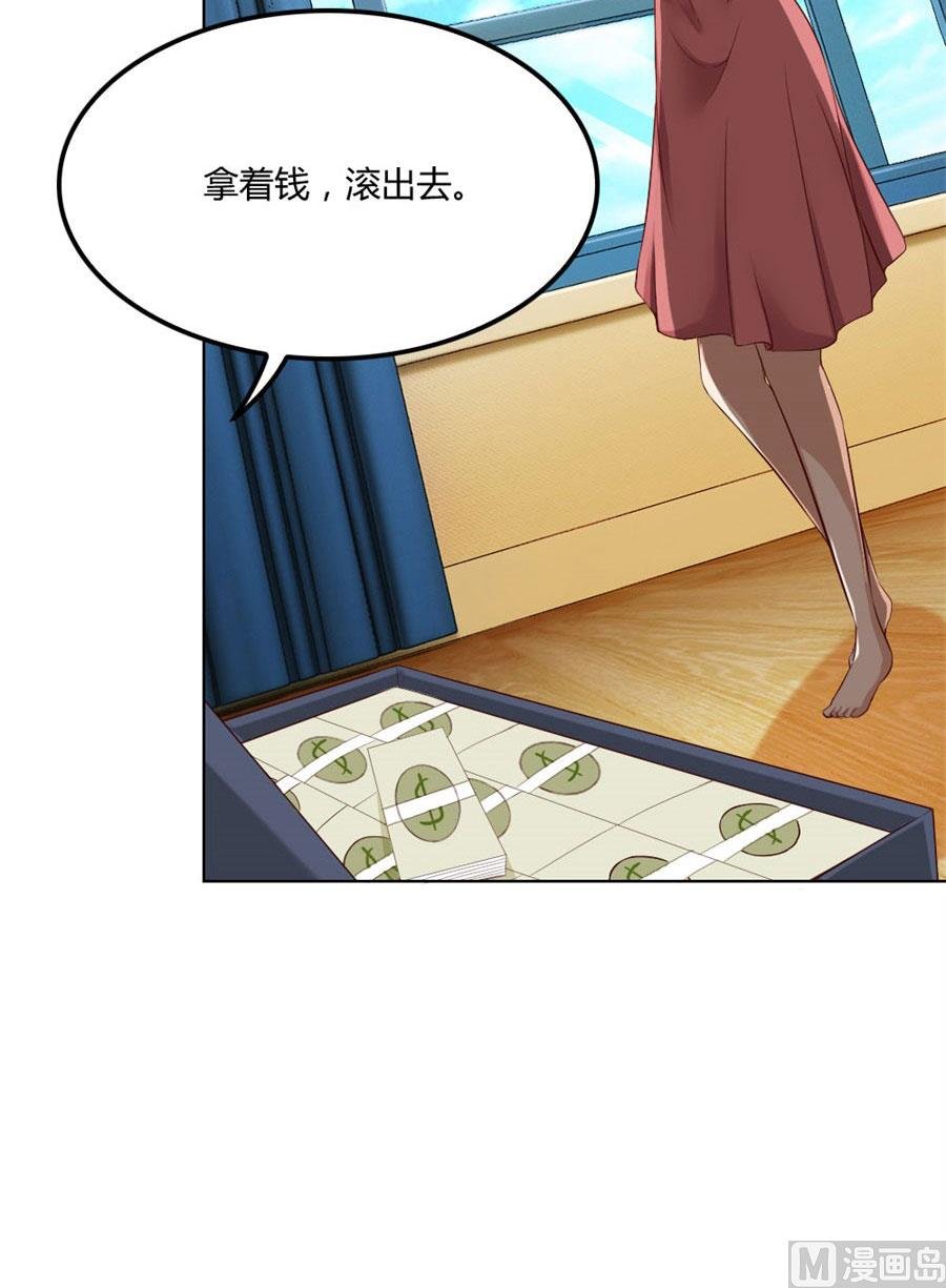 拿着钱，滚出去