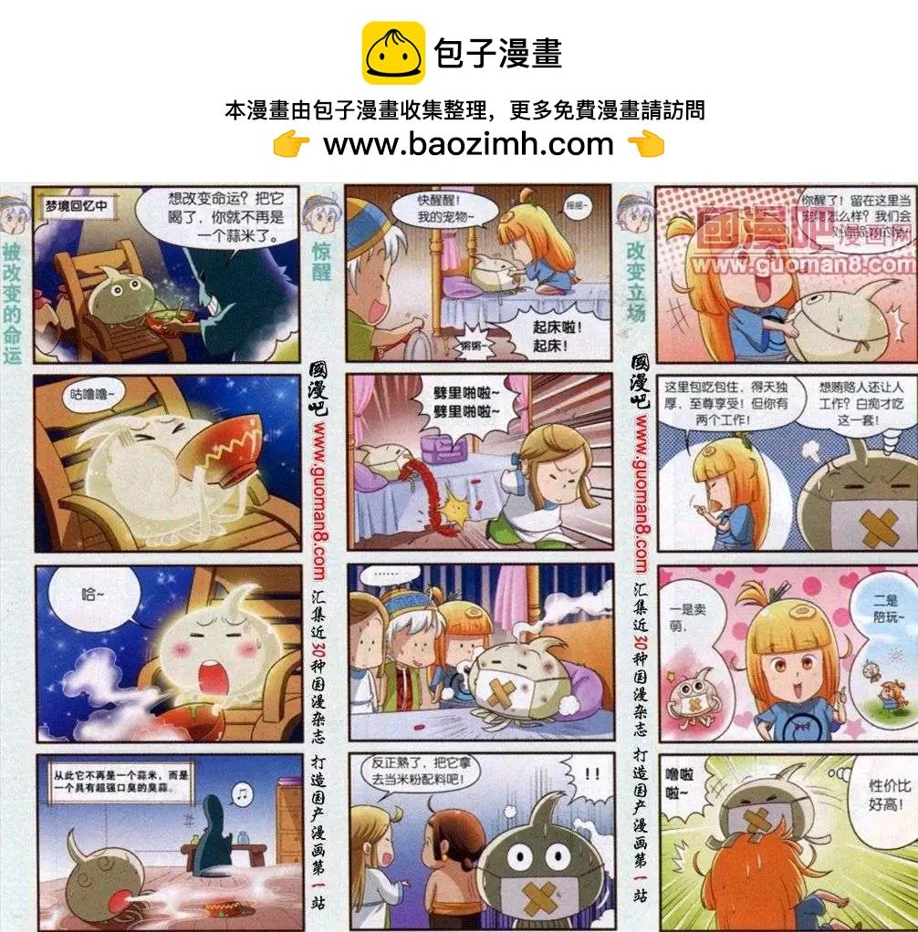第7话 化敌为友