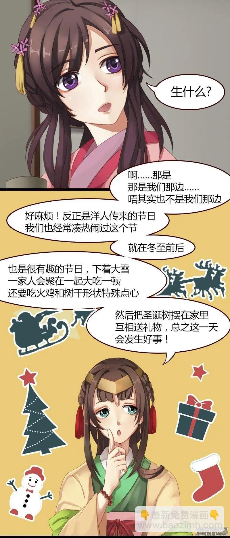 冬至VS圣诞特别篇（上）