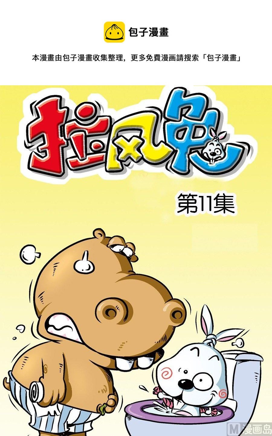 第11集