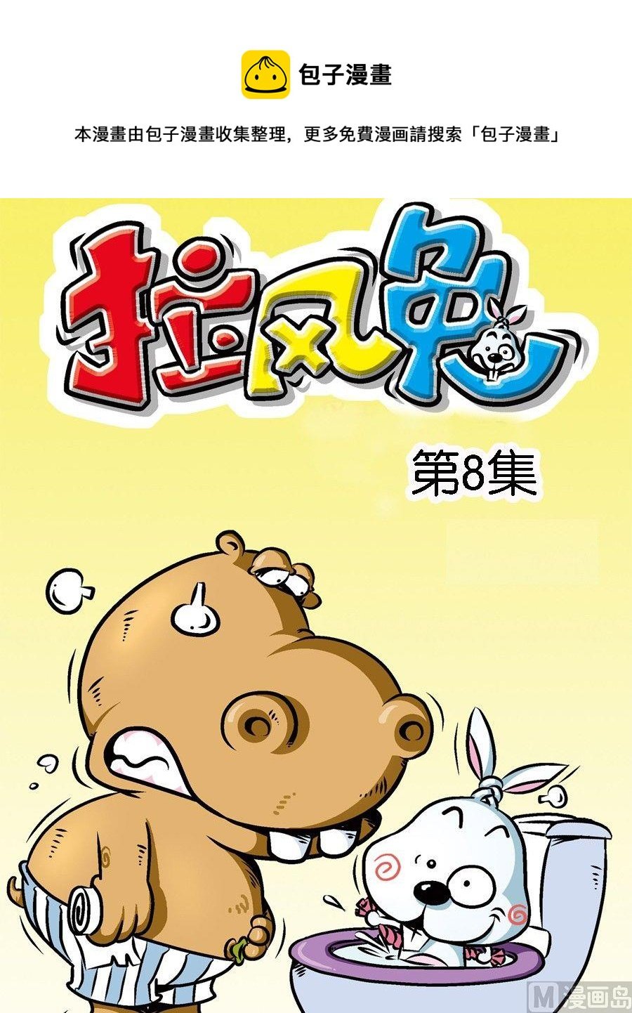 第8集