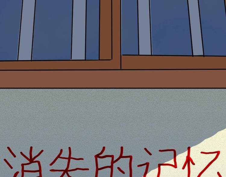 第99话 消失的记忆（下）