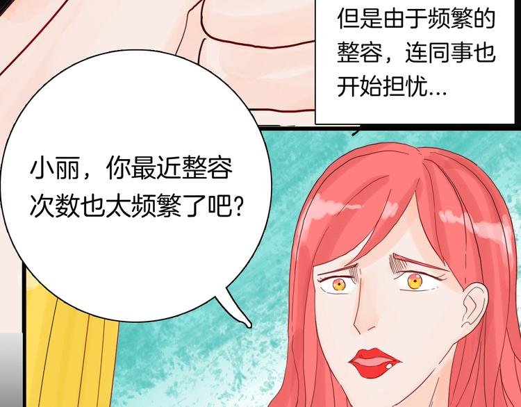 第101话 整容（中）