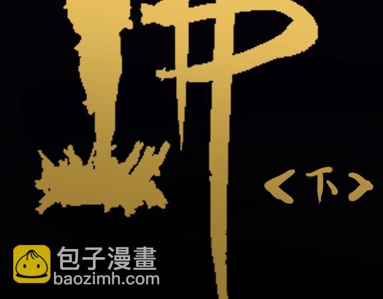第108话 佛（下）