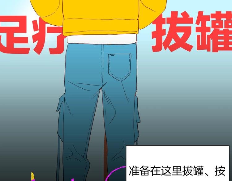 第113话 拔罐