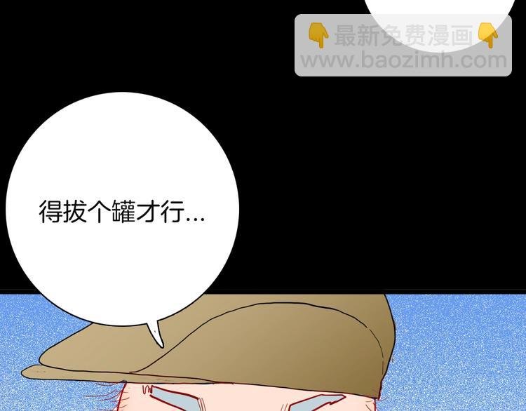 第113话 拔罐