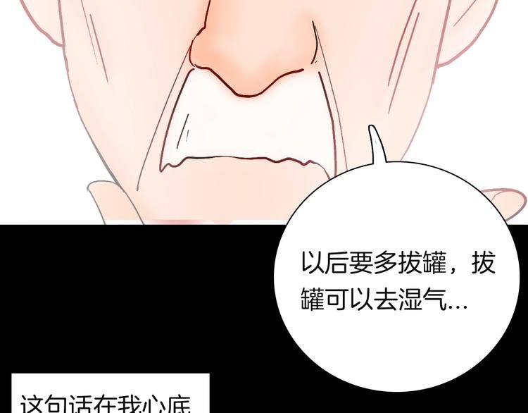 第113话 拔罐