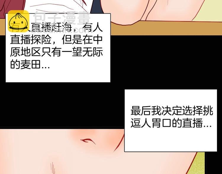 第117话 吃播
