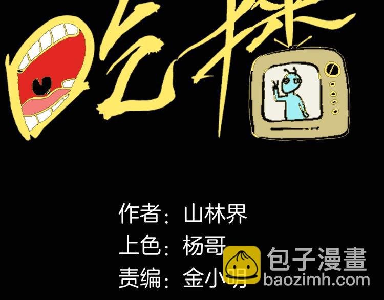 第117话 吃播