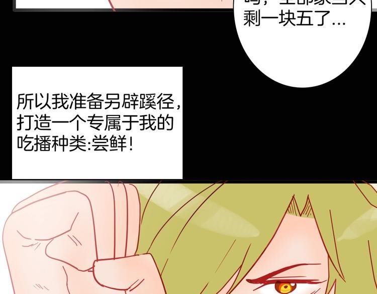 第117话 吃播