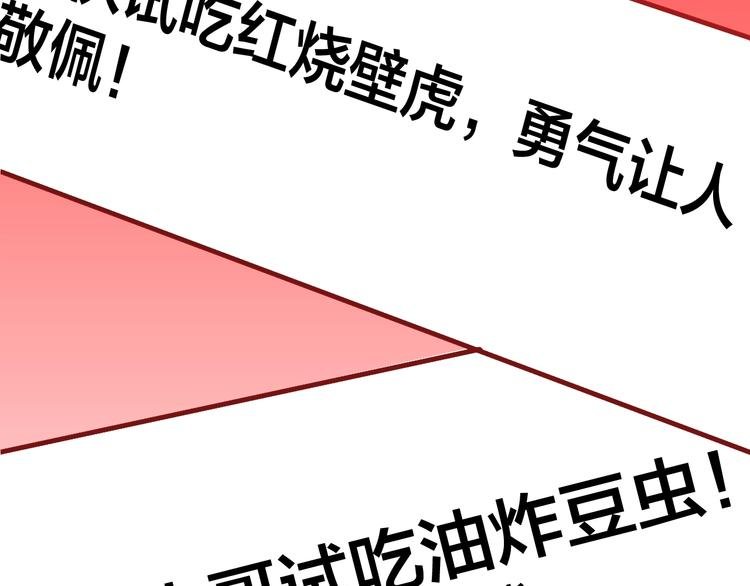 第117话 吃播