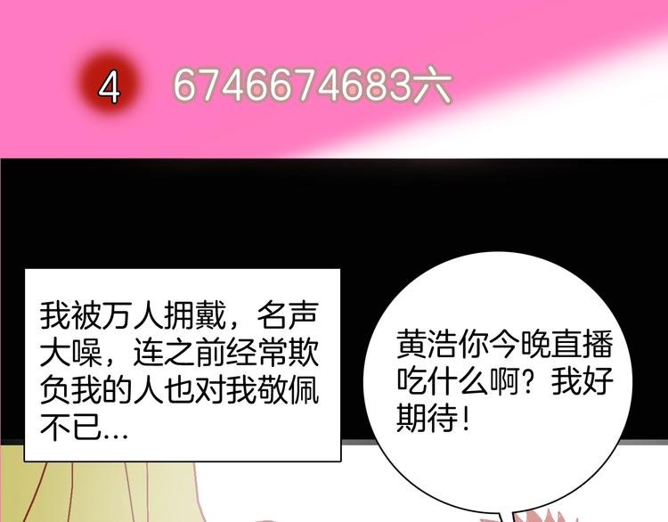 第117话 吃播