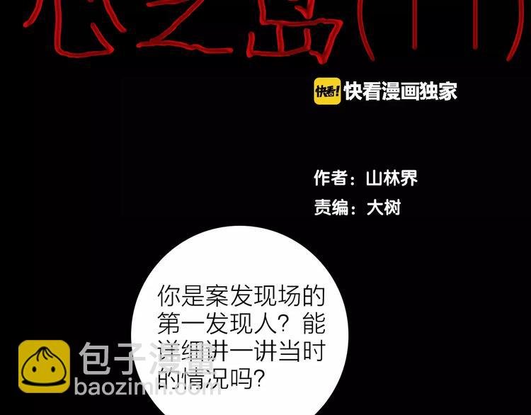 第12话 心之岛（十一）