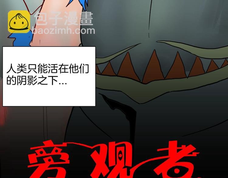 第127话 旁观者