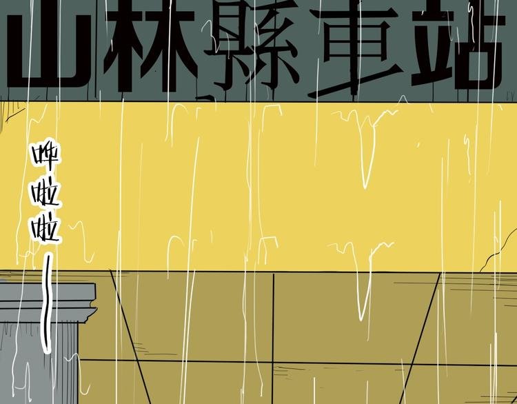 第128话 雨镇（上）