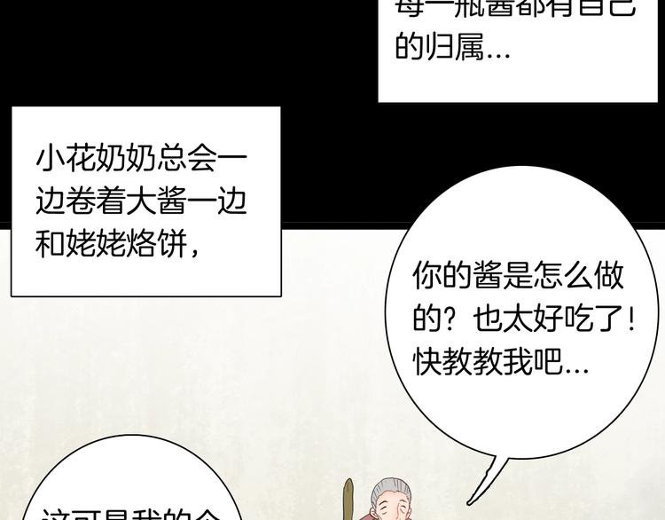 第130话 酱