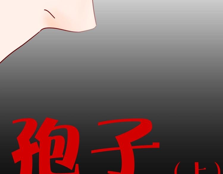第134话 孢子（上）